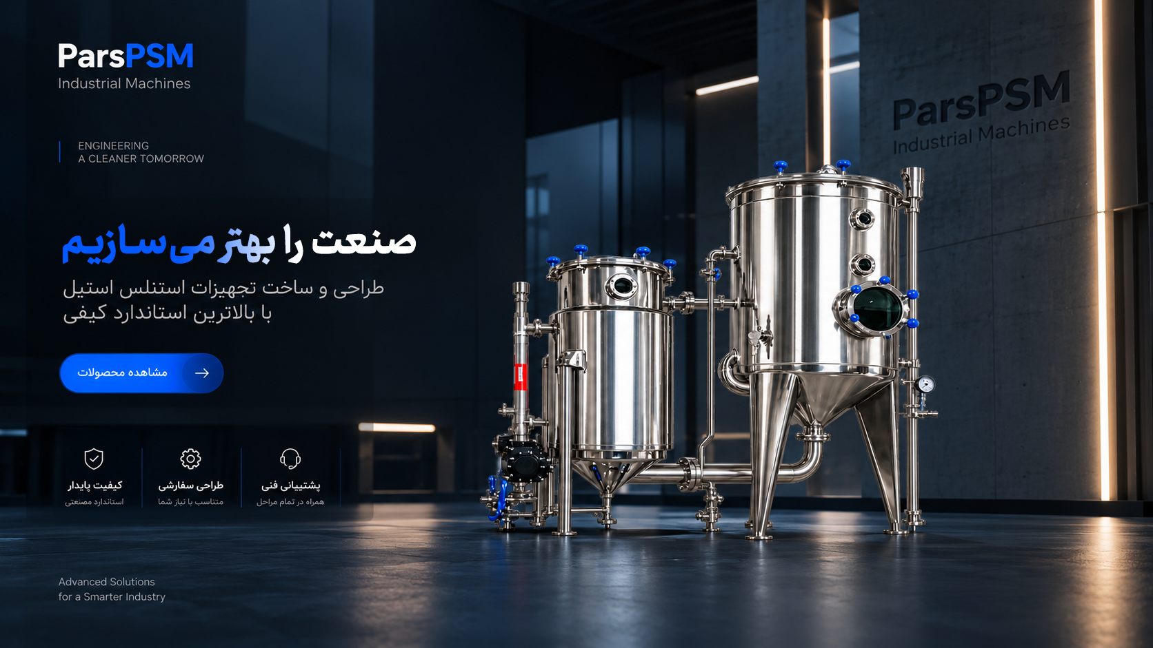 ماشین‌آلات صنعتی
